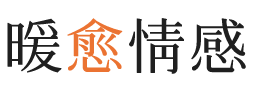 葫芦岛暖愈情感